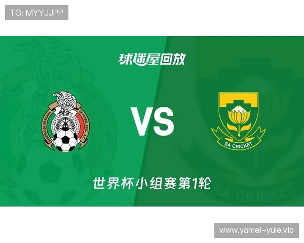 2026世界杯墨西哥VS南非比赛直播平台推荐与在线观看入口一览